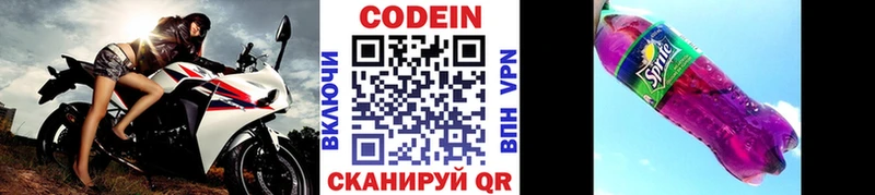 Codein напиток Lean (лин)  где купить   Канск 